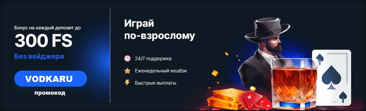 Промокод азино Водка